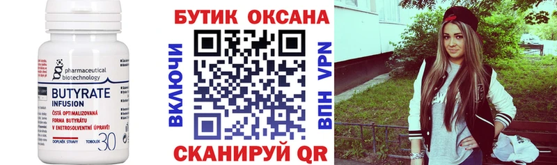 БУТИРАТ бутик  Купить  Ялта 